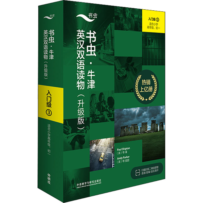 书虫牛津英汉双语读物(升级版入门级3适合小学高年级初1共9册)