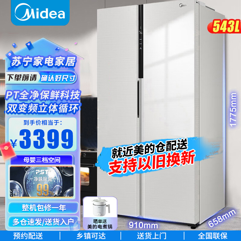 美的(Midea)9分钟急速净味543升超薄大容量对开双开门白色家用电冰箱一级智能家电BCD-543WKPZM(E)