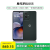 [政府补贴15%]摩托罗拉moto g55 5G手机学生老人千元机 LCD屏幕直板手机(8G+128G 峰峦黑)