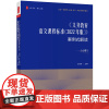 2022年版义务教育语文课程标准案例式解读小学语文王崧舟编课程标准2022新课程标准解读小学语文课标课例式解读案例式解读
