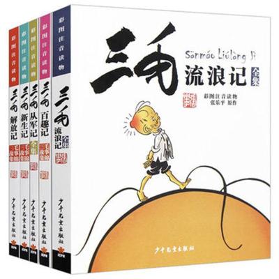 三毛漫画 典藏版 张乐平 著 少儿 文轩网
