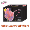 [2件起售]怡丽卫生巾新素肌感棉柔纤巧姨妈巾340mm夜用立体护围防漏 8片/包