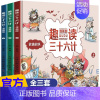 [抖音同款]趣读三十六计 [正版]漫画儿童心理学全5册 6-12岁小学生课外读物儿童发展情绪管理与性格培养青少年心理学健