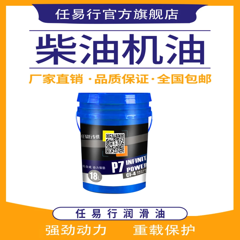 任易行任易行 /柴油机油/ P7 CI-4 15W40/ 18L/桶
