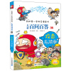 儿童百问百答38 攻击与防御 百问百答系列 我的本科学漫画书 儿童爆笑漫画书 小学生课外阅读书籍