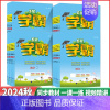 ❤️数学[人教版] 三年级上 [正版]2024秋小学5星学霸一二年级三年级四年级五年级六年级上下册语文数学英语人教江苏版
