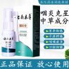 咽炎特效化痰有异物感干痒嘶哑咽喉肿痛扁桃体发炎咽喉爽嗓子喷剂 [体验装]1瓶