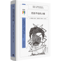 无处不在的人格 (法)弗朗索瓦·勒洛尔//克里斯托夫·安德烈 著 欧瑜 译 社科 文轩网
