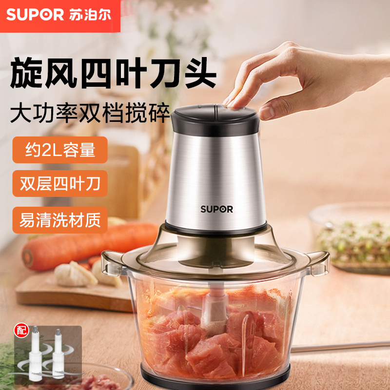 苏泊尔（SUPOR）绞肉机家用电动 不锈钢多功能辅食机婴儿料理机绞馅机碎肉搅肉机JR05S-300（双刀）