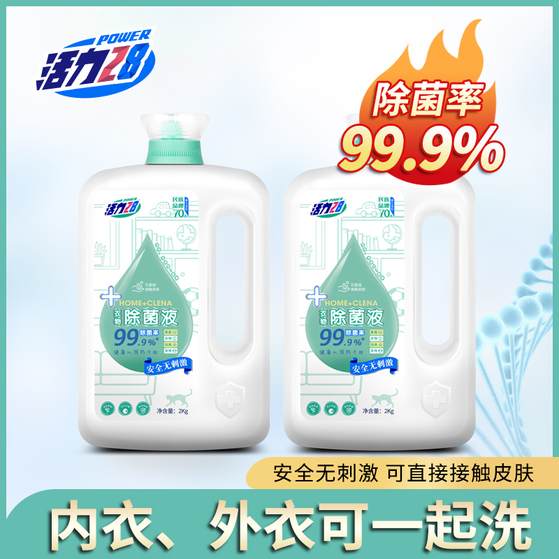 活力28消毒杀菌超大桶抗病毒实惠装消毒液2kg