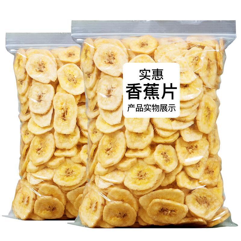 香蕉片干自然晒干整箱散装实惠装500g水果干休闲零食 袋装500gx2(更实惠)
