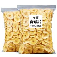 香蕉片干自然晒干整箱散装实惠装500g水果干休闲零食 袋装500gx2(更实惠)