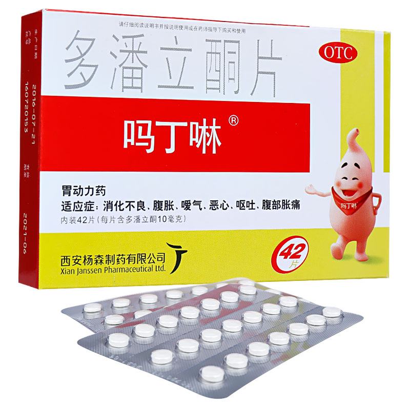 吗丁啉 多潘立酮片 42片 消化不良 腹胀 嗳气 恶心 呕吐 腹部胀痛
