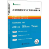 醉染图书企业所得税实务与汇算清缴实操手册(2022)9787542967763