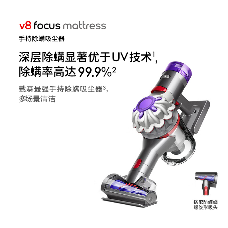 戴森(Dyson) V8 Focus Mattress 手持式除螨吸尘器(24款)手持无线 除螨 床宝 宠物 家庭适用