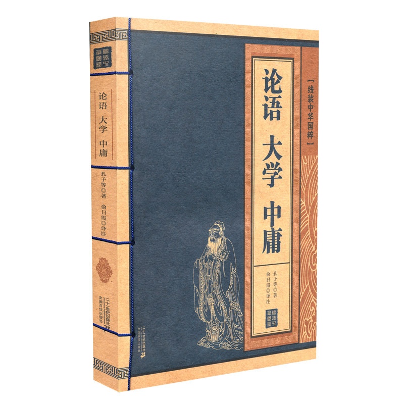 [正版]线装中华国粹系列论语大学中庸国学经典中国文化古典文学书籍文白对照原文译文注释插图儒家哲学青少年版成人版无障碍阅高清大图