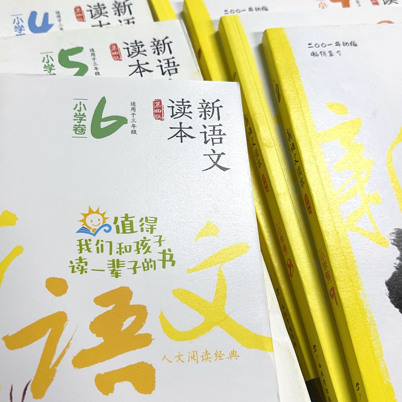 小学卷全套12册[1-12] 全国通用 小学通用 [正版]新语文读本小学卷1-12(第四版)一1二2三3四4五5六6年级