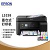 爱普生Epson L5198全新商务墨仓式旗舰机 彩色墨仓式连供多功能A4打印复印扫描传真 无线WiFi手机连接微信打印 四合一照片相片商用小型办公家用学生作业 套餐一