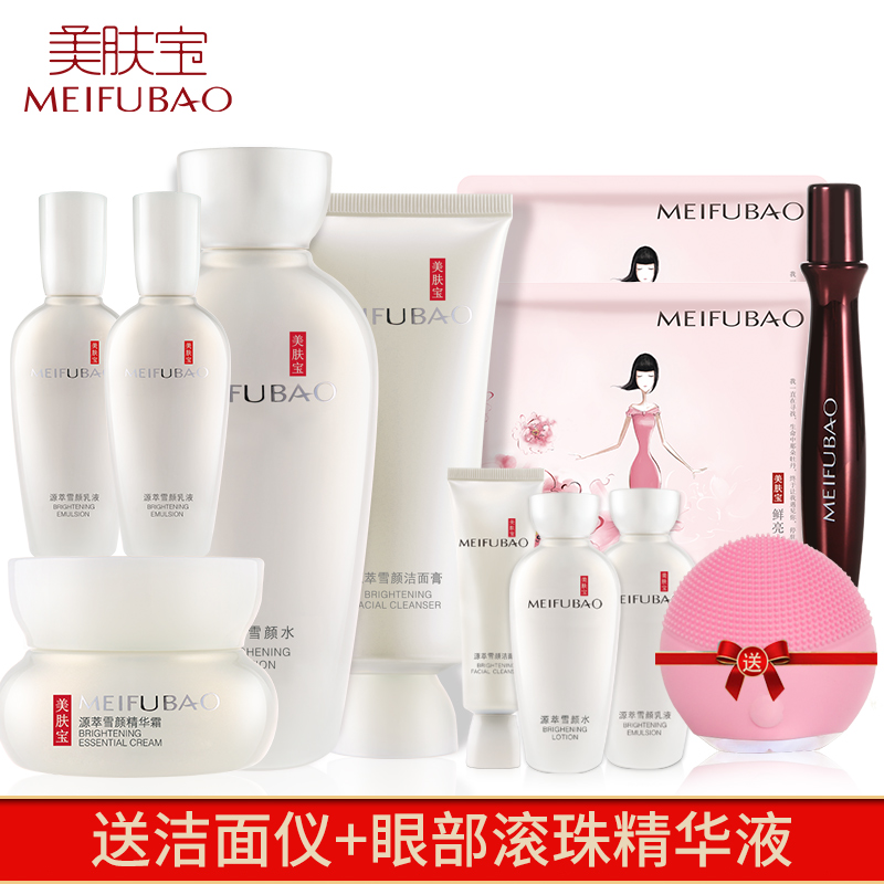 美肤宝（MEIFUBAO）源萃雪颜补水滋润去黄提亮面部护肤套装礼盒 化妆品套装女（洁面+水+乳+霜）适合各种肤质