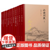 南怀瑾著作金刚经说什么+论语别裁+老子他说+易经杂说+易经系传别讲等11册