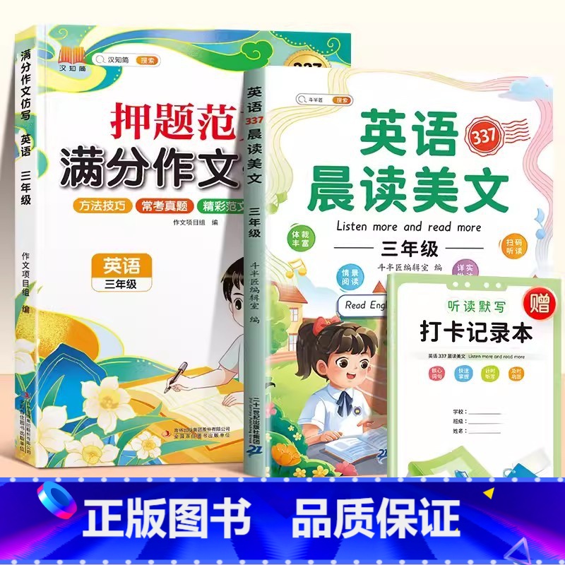 [读写结合]晨读美文+英语作文 小学三年级 [正版]英语晨读美文一年级二年级三四五六上册口语作文启蒙练习小学生337晨读