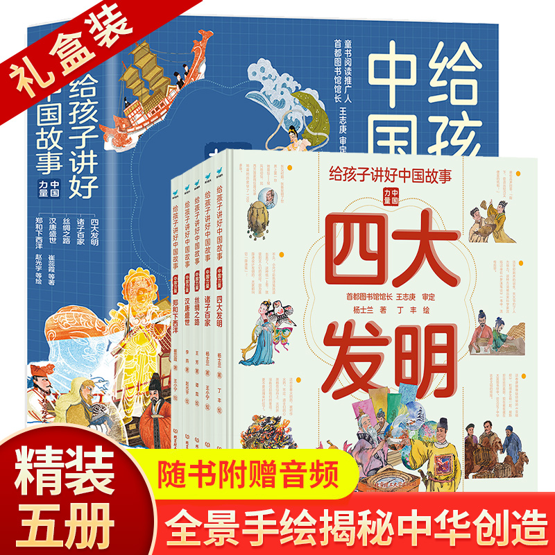 给孩子讲好中国故事(全16册) [正版] 给孩子讲好中国故事16册:中国奇迹全5册+中国符号全6册+中国力量全5册瓷高清大图