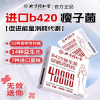 [3盒]北京同仁堂b420益生菌大人成人肠胃肠道官方调理旗舰店正品瘦子 官方旗舰店