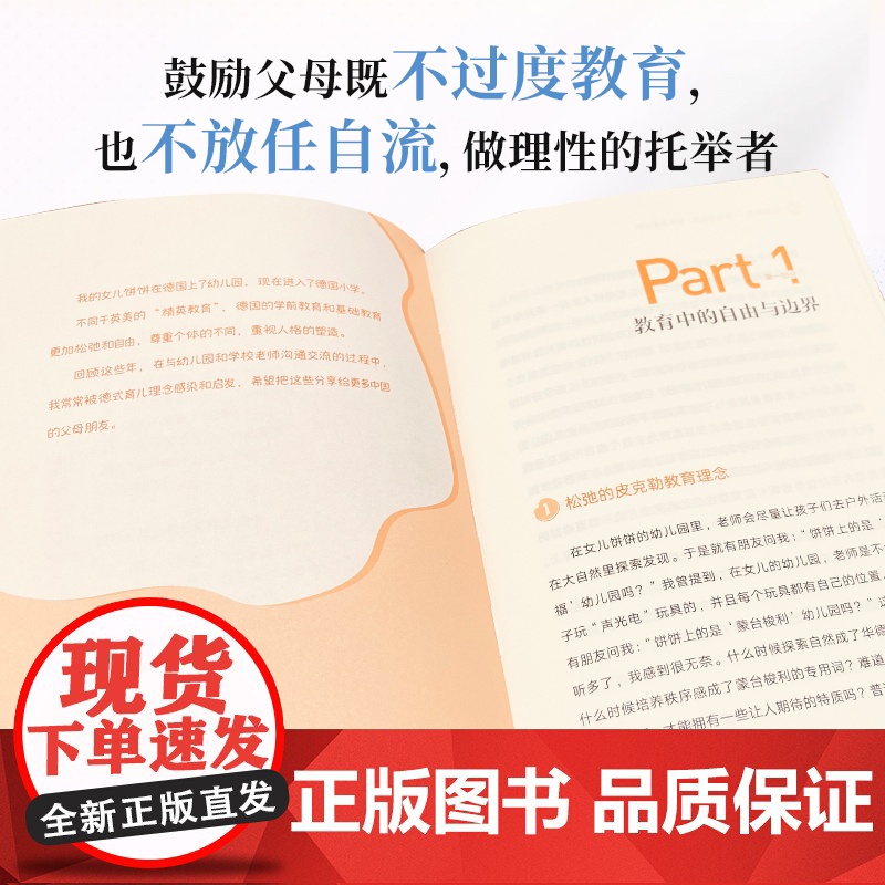[央视网]松弛养娃 育儿这条路 你不必追着跑 中西合璧的育儿理念 天赋一饼创始人黛西的育儿宝典 松弛养育家庭教育觉醒式养高清大图