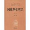 阅微草堂笔记 韩希明 文学 文轩网