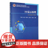 3D显示原理 于迅博 高等院校电子信息类规划教材书籍 9787563567454 北京邮电大学出版社