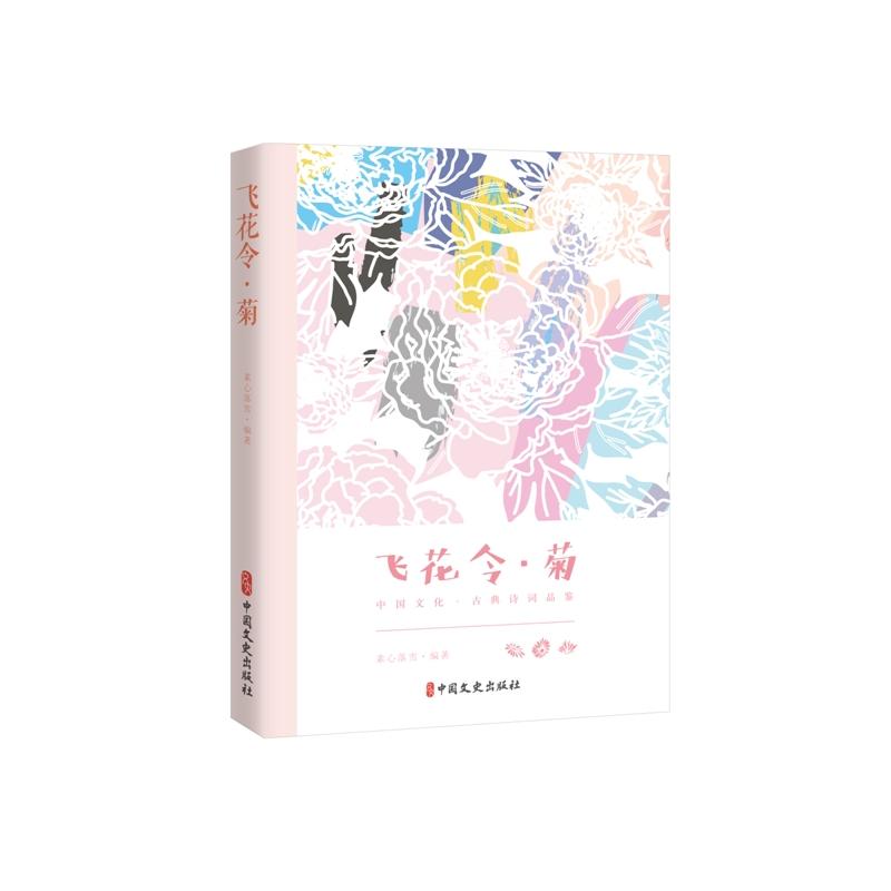 [正版]飞花令·梅(中国文化·古典诗词品鉴)高清大图