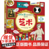 [接力出版社店]尤斯伯恩你问我答科普翻翻书 W系列 艺术 3-6岁儿童科普百科 用问答形式向孩子介绍艺术提升艺术素养书籍