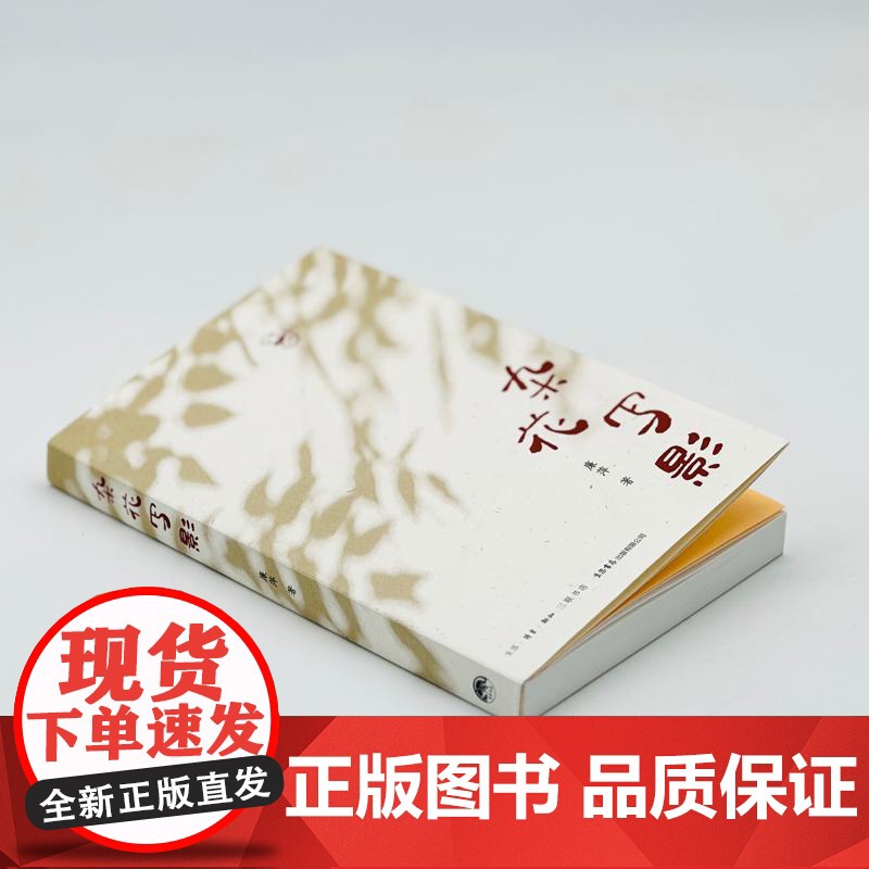 正版 杂花写影 一部童年小史,献给在草木与泥土中长大的你 生活·读书·新知三联书店高清大图