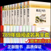 全套12册 [正版]全套12册 初中必读名著十二本课外读物阅读书籍 七八九年级上下册语文书目全套老师配套人教版初中生中考
