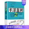 半泽直树.2,逆流而上 [正版]半泽直树小说12345册套装5册池井户润著 修罗场/逆流而上/迷失一代的逆袭/银翼的伊卡