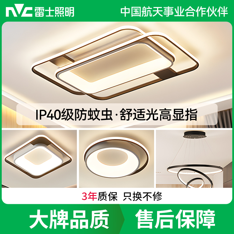 雷士照明环宇led吸顶灯北欧风格现代客厅灯卧室灯全屋灯饰灯具套餐