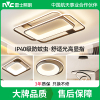 雷士照明环宇led吸顶灯北欧风格现代客厅灯卧室灯全屋灯饰灯具套餐