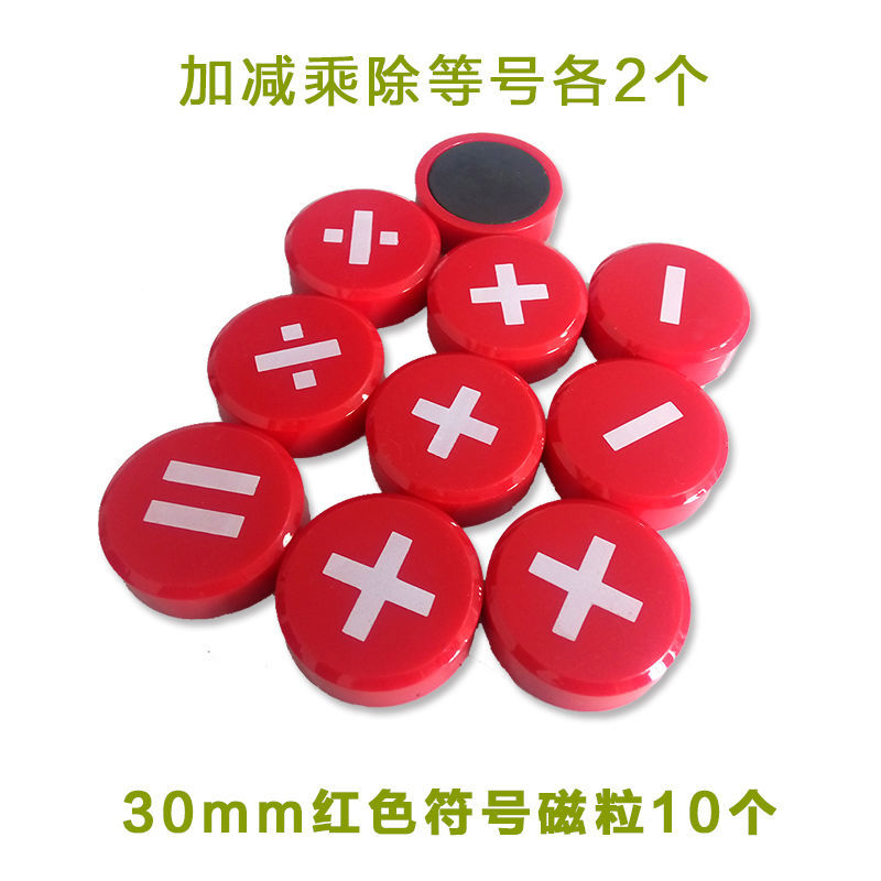 磁粒数字1-50磁贴1到20吸铁石黑板白板符号大小写字母磁性贴