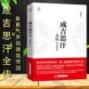 成吉思汗全传 历史知识读物中国古代史人物传记书籍历史知识读物 成吉思汗全传 历史知识读物中国古代史人物传记书籍历史知识读