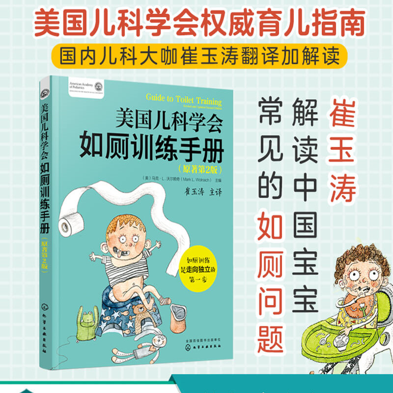 [正版]美国儿科学会睡眠手册营养百科如厕训练手册3册套 崔玉涛解读育儿百科指南身心健康饮食新生婴幼儿辅食期睡眠行为学习独高清大图