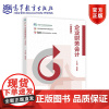 企业财务会计(第四版) 高翠莲 高等教育出版社