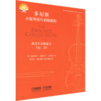 双音半音阶练习 Op.29 扫码视频版 (美)德米特里·康斯坦丁·多尼斯 著 范晨君 编 艺术 文轩网