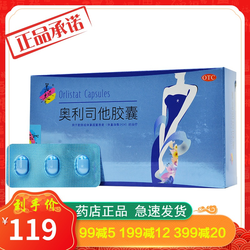 美媛春奥利司他胶囊120mg3粒9板收腹瘦身排油减肥正品27粒装