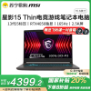 微星(MSI)星影15 Thin电竞游戏本15.6英寸笔记本电脑( i5-13420H RTX4050 16G 512GB 2.5K 165HZ 100% DCI-P3 宇宙灰)