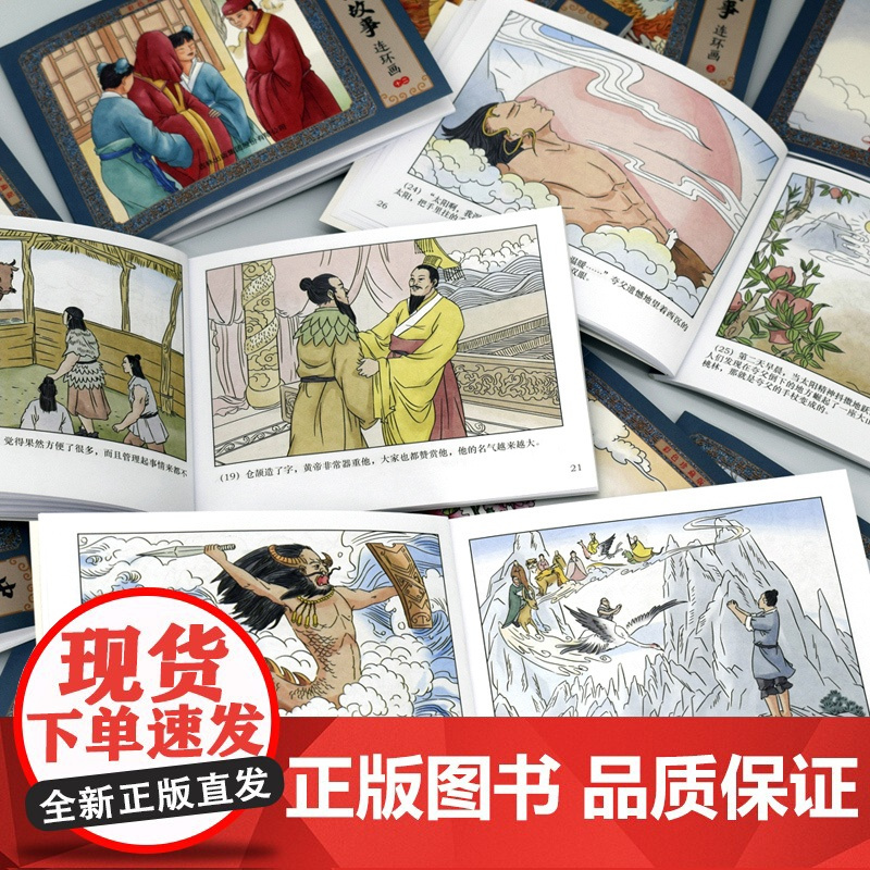 中国神话故事连环画小人书全套12册珍藏版中国古代儿童小学生漫画书幼儿民间历史人物典故80 90年代怀旧版老版彩色小墨绘成
