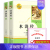 [人民教育出版社]水浒传 [正版]九年级上册人教版艾青诗选水浒传世说新语聊斋志异唐诗三百首泰戈尔诗选初中课外阅读书籍初三