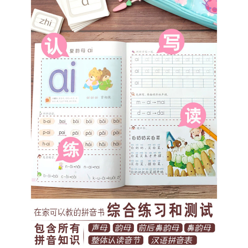更优惠幼小衔接轻松学拼音1-2幼儿学拼音教材3-6岁儿童早教练习书幼儿园大班中班拼音卡片字母表学