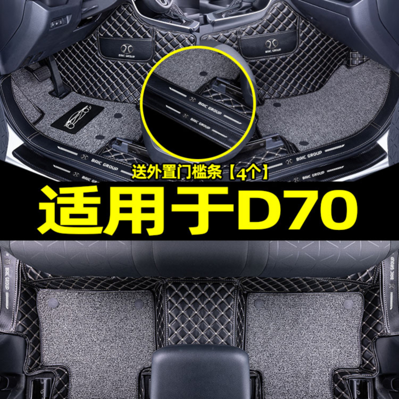 [补贴10%]适用于北汽绅宝d70脚垫全包围汽车内饰易清洗后备箱垫改装饰高清大图