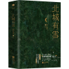 音像《北城有雪(全2册)》人气作者明开夜合明开夜合