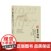 [自营]百年回响 : 上海大学(1922—1927)校友寻访录 耿敬 上海大学出版社